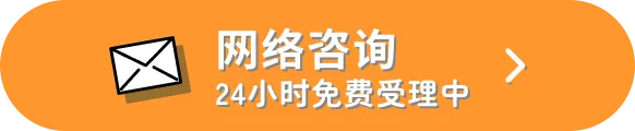 网络咨询（24小时免费受理中）