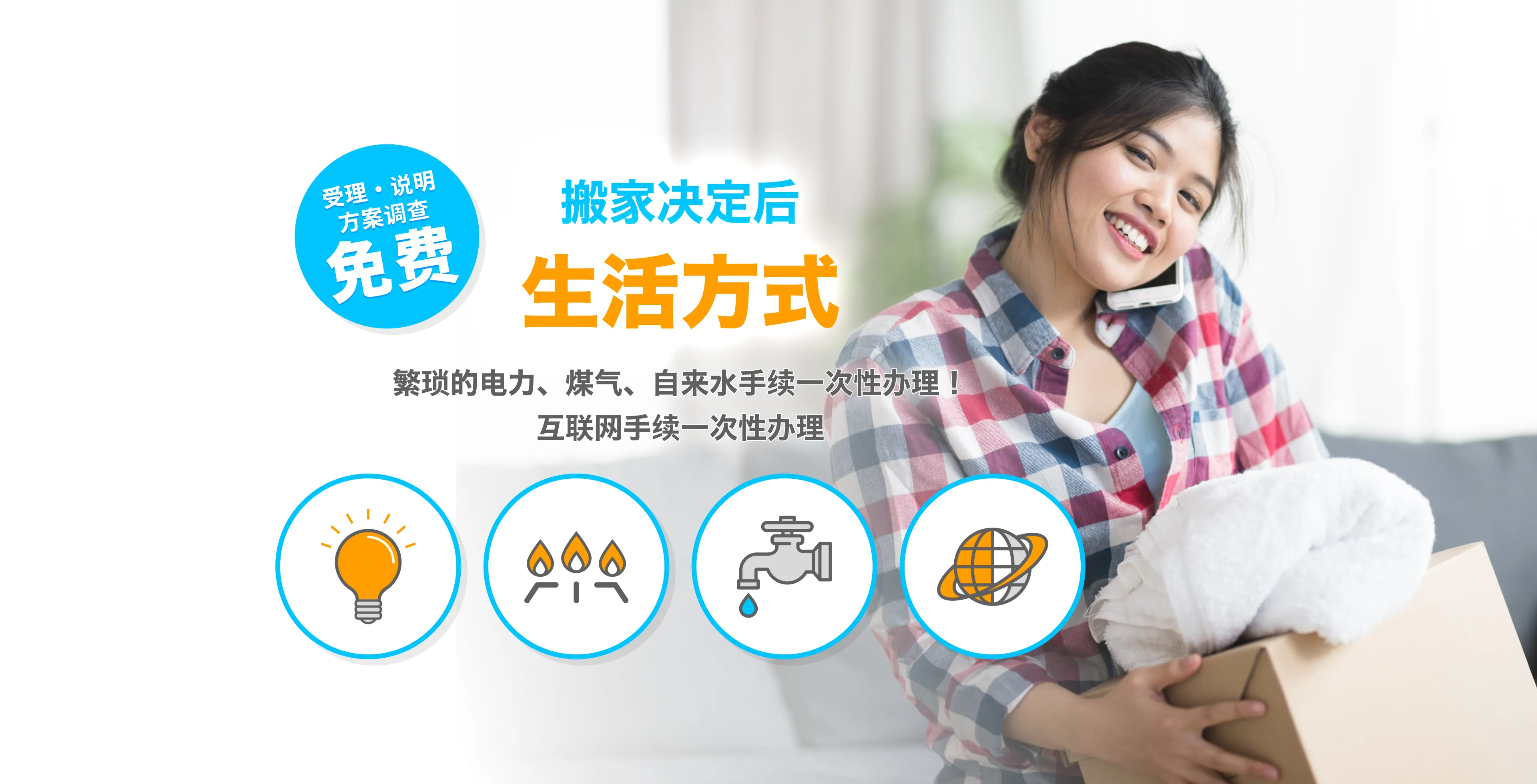 搬家决定后生活方式顾问